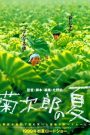 El verano de Kikujiro (Kikujiro no natsu)