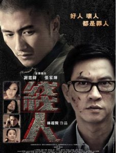 Sin yan (The Stool Pigeon)