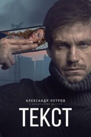 Текст 2019
