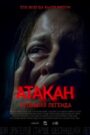 Atakan. The Bloody Legend 2020