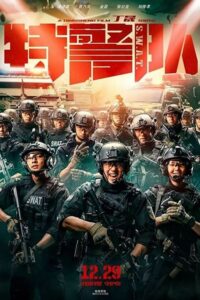 S.W.A.T. 2019