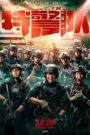 S.W.A.T. 2019