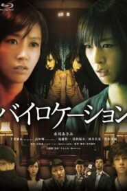 Bilocation (2014)