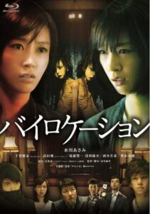 Bilocation (2014)