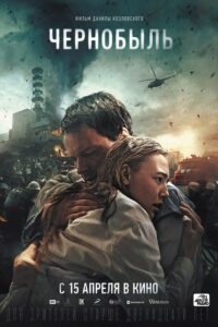 Chernobyl: Abyss 2021