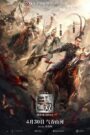 真·三国无双 2021