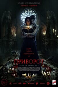 Dark Spell 2021